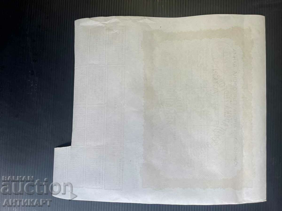 Auction share 1000 BGN South Slavic Bank Harmanli 1931 Auction share 1000 BGN South Slavic Bank Harmanli 1931