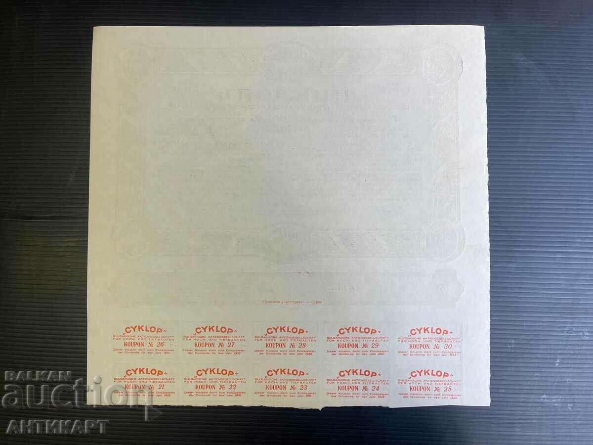 μετοχή 5.000 BGN εργοτάξιο Cyclops 1929 με τιμή 9.00 BGN | € 4.60 μετοχή 5.000 BGN εργοτάξιο Cyclops 1929 με τιμή 9.00 BGN | € 4.60