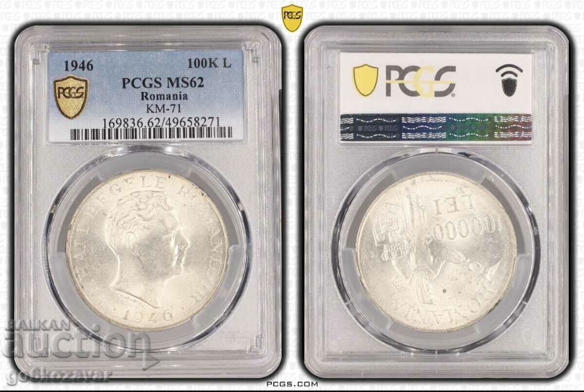 Румъния 100000 Лей 1946г Сребро PCGS MS 62