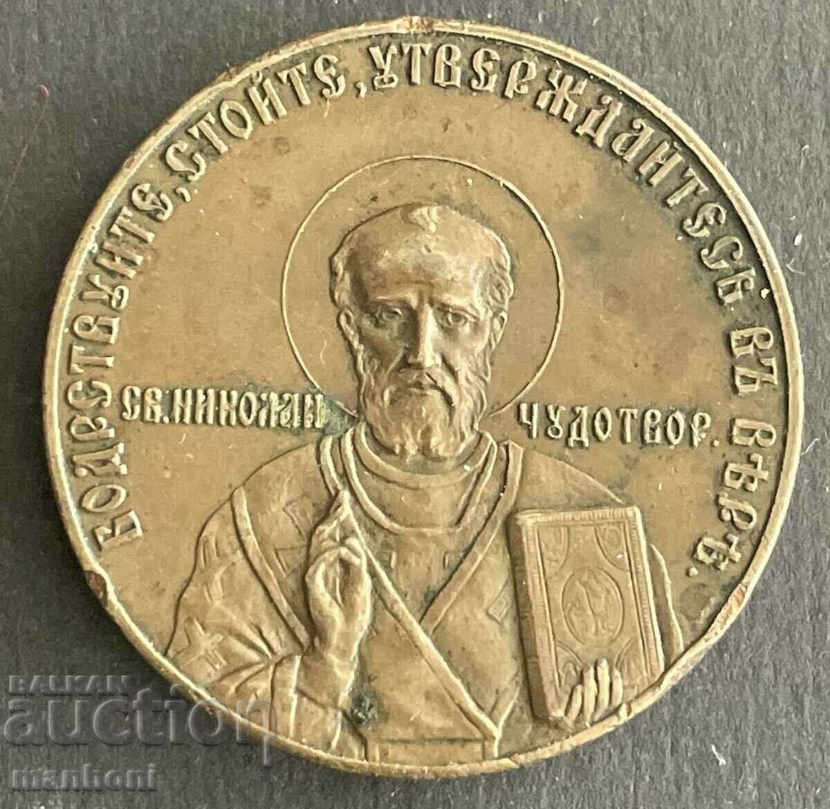 Principality of Bulgaria token St. Nicholas church Shipka 1902 consecrates