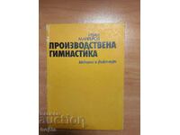 Иван Мангъров ПРОИЗВОДСТВЕНА ГИМНАСТИКА