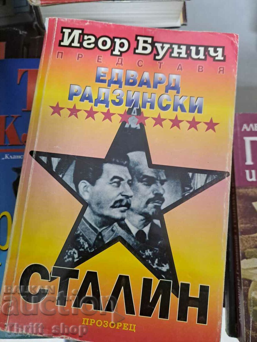 Сталин Едвард Радзински