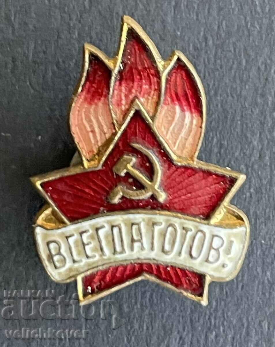 38744 USSR Pioneer Badge Always Ready Enamel δεκαετία του 1950