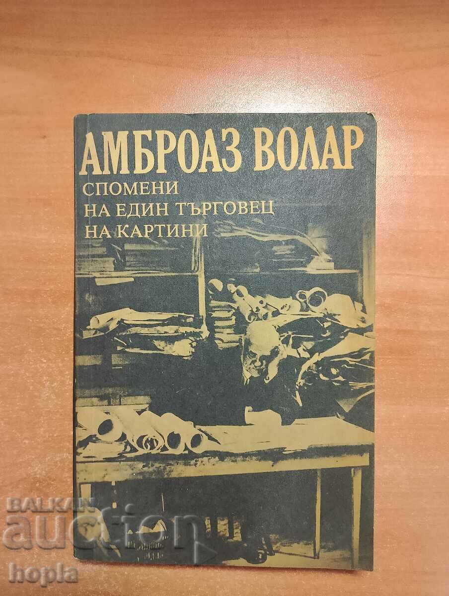 Амброаз Волар СПОМЕНИ НА ЕДИН ТЪРГОВЕЦ НА КАРТИНИ