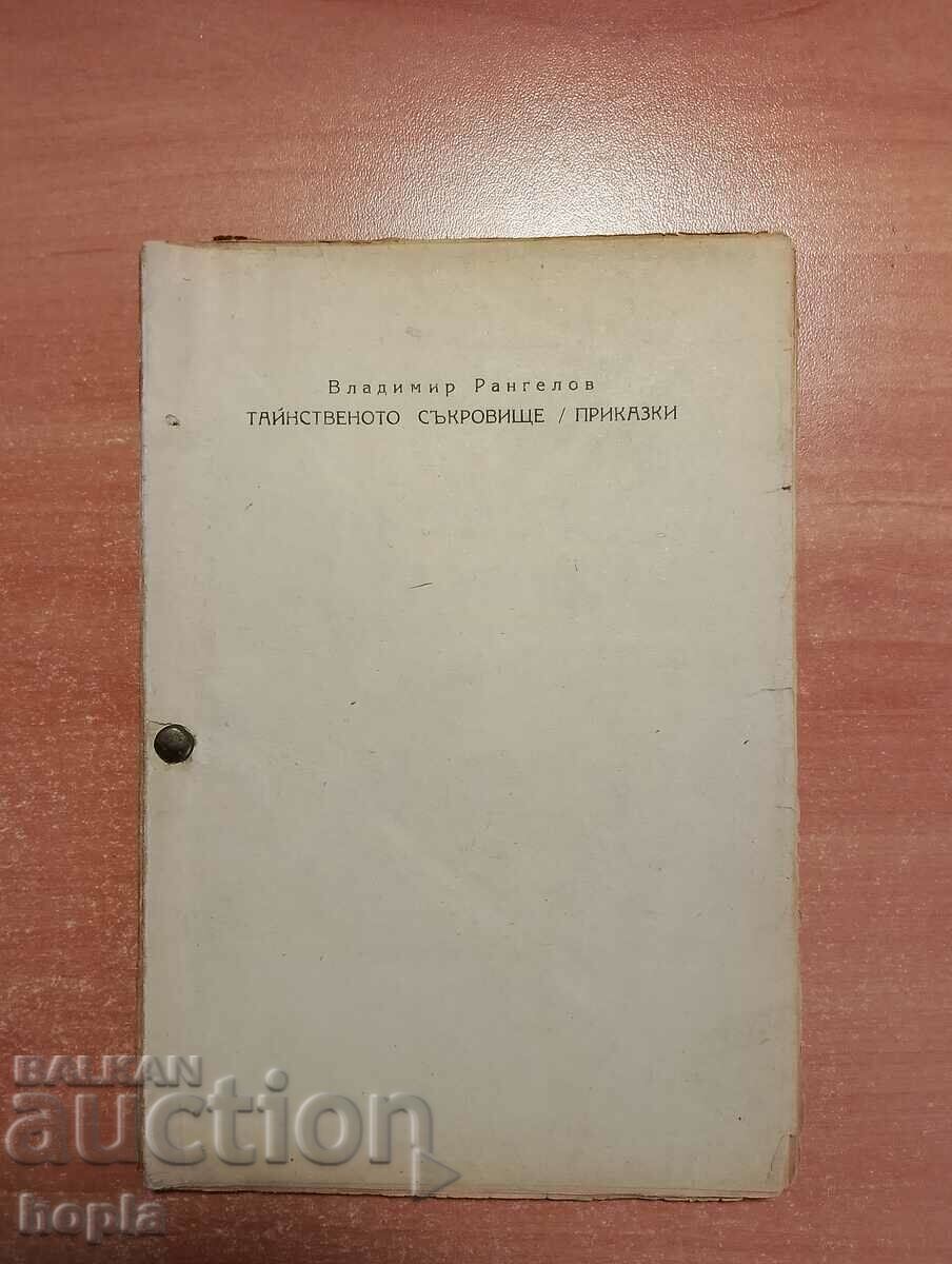 Vladimir Rangelov COMOAREA MISTERIOASĂ 1945