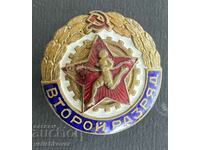 38747 USSR badge Second grade enamel on screw 1950s.