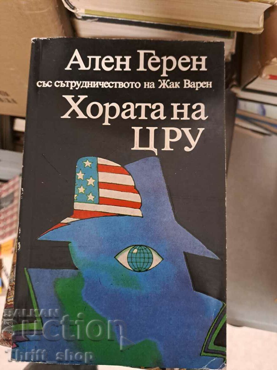 Άνθρωποι της CIA Alain Guerin