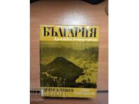 БЪЛГАРИЯ-КРАТКА ГЕОГРАФИЯ 1969 г.