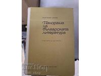 Panorama of Bulgarian literature volume 1 part 2 P. Zarev