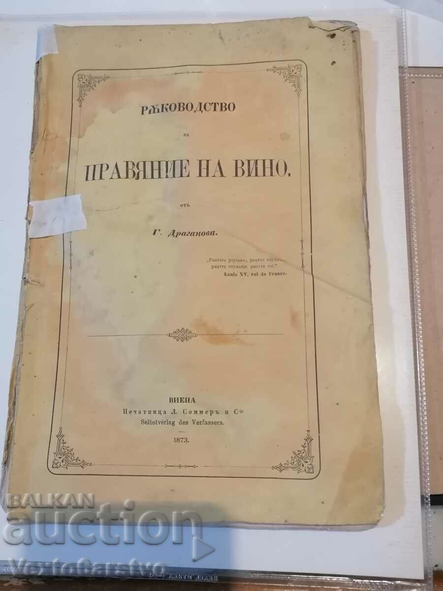 Βιβλίο-εγχειρίδιο για την παρασκευή κρασιού-του G. Draganova-1873.