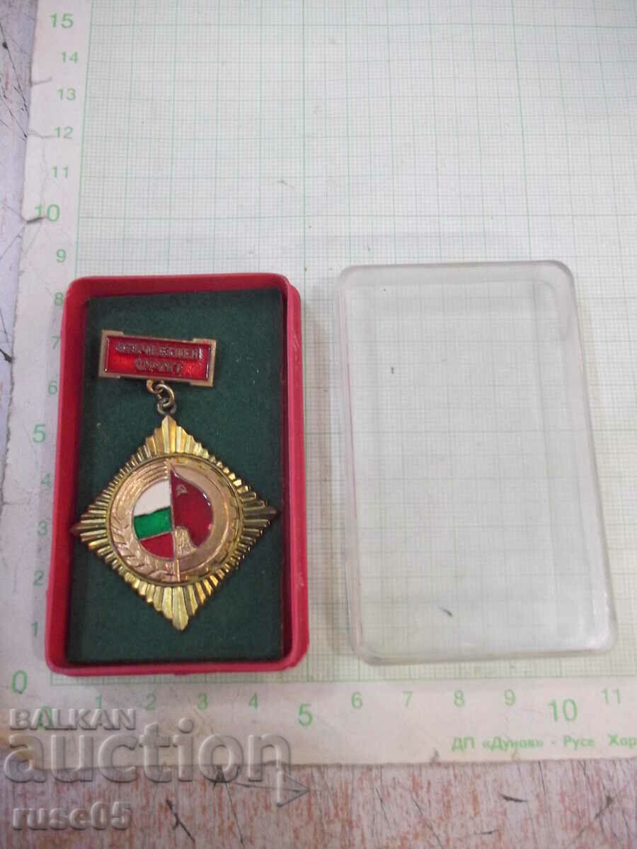 Badge "Patriotic Front" gold with price 15.00 BGN | € 7.67 Badge "Patriotic Front" gold with price 15.00 BGN | € 7.67