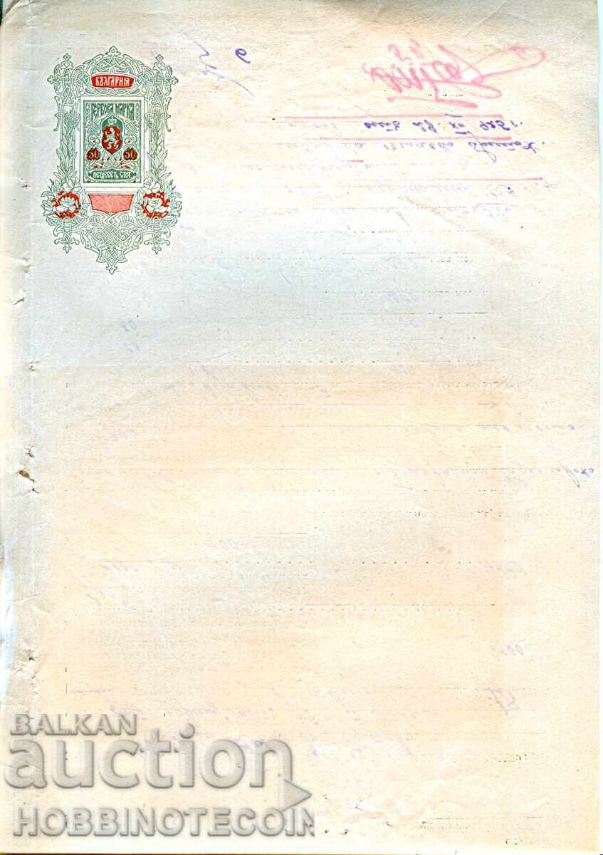 BULGARIA COAT OF ARMS STAMP PRINTED DOCUMENT 50 Stotinki BILL BULGARIA COAT OF ARMS STAMP PRINTED DOCUMENT 50 Stotinki BILL