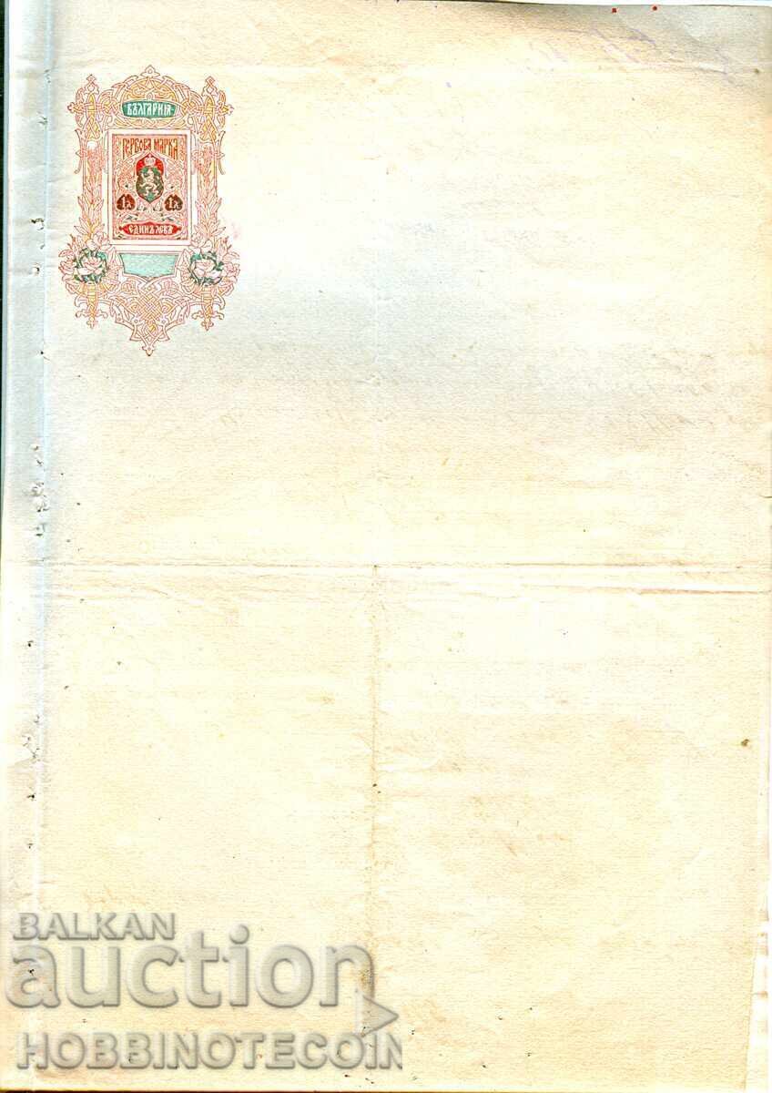 BULGARIA COAT OF ARMS PRINTED DOCUMENT 1 Lev DEFINITION 1 BULGARIA COAT OF ARMS PRINTED DOCUMENT 1 Lev DEFINITION 1