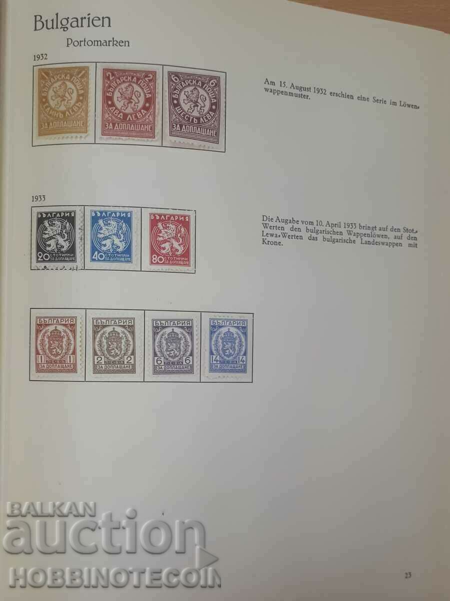 BULGARIA STAMPS TAXES STAMPS FOR ADDITIONAL PAYMENT 1932 1933