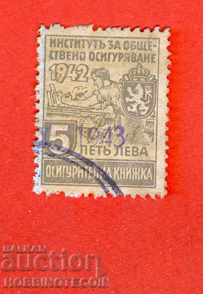 БЪЛГАРИЯ МАРКА ФОНД ОБЩЕСТВЕНИ ОСИГУРОВКИ 5 Лева 1942 1943