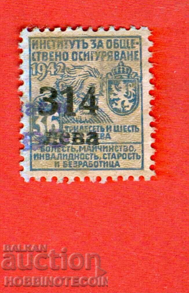 BULGARIA STAMP PUBLIC INSURANCE FUND 314 / 36 BGN 1942