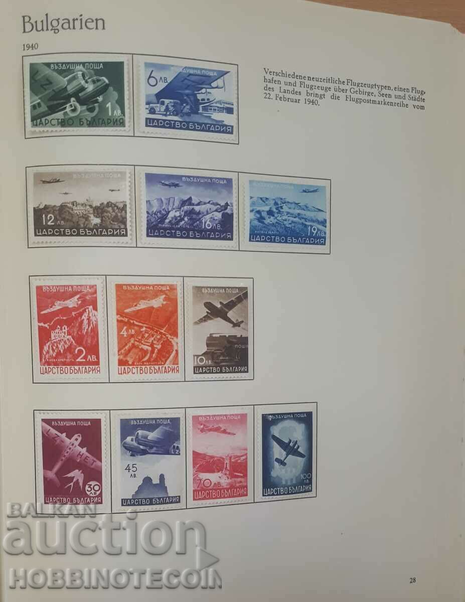 BULGARIA STAMPS AIRMAIL AIRPLANE 1940