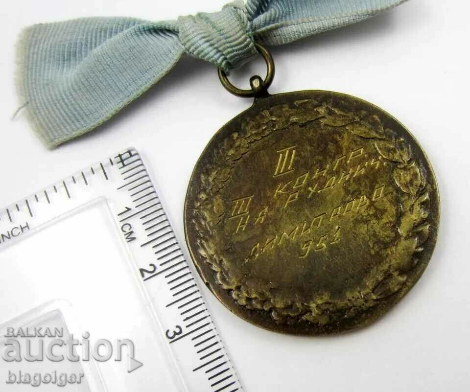 Δημοπρασία Βραβείο μετάλλιο-Άλμα εις μήκος-Δημήτροβο-Πέρνικ-1951-Συνέδριο Δημοπρασία Βραβείο μετάλλιο-Άλμα εις μήκος-Δημήτροβο-Πέρνικ-1951-Συνέδριο