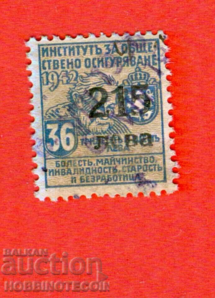 БЪЛГАРИЯ МАРКА ФОНД ОБЩЕСТВЕНИ ОСИГУРОВКИ 215 / 36 Лв 1942