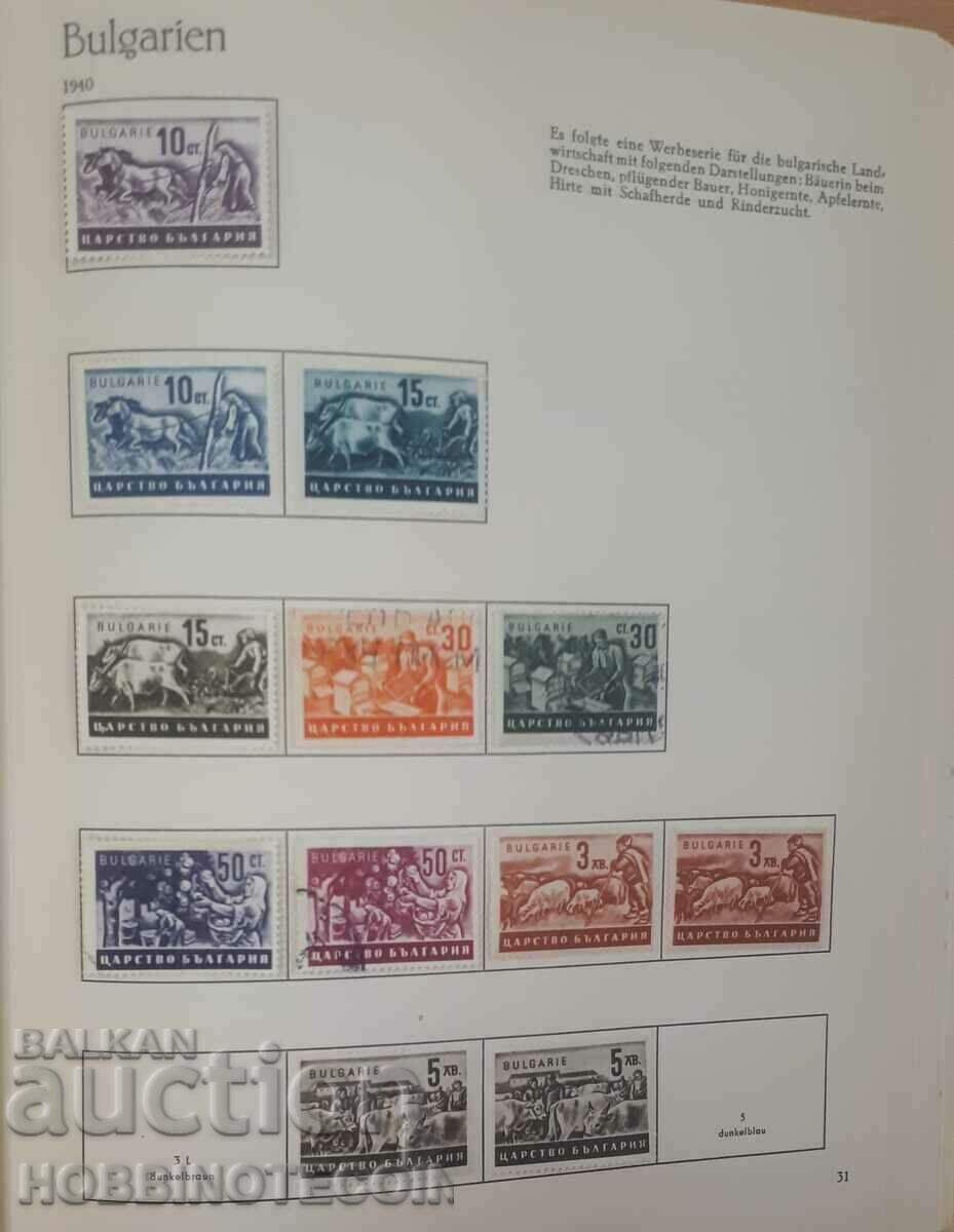 BULGARIA STAMPS BUSINESS PROPAGANDA 1940