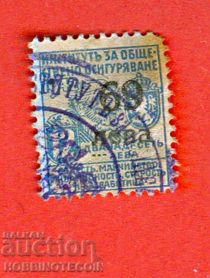 BULGARIA STAMP PUBLIC INSURANCE FUND 137 / 22 BGN 1942