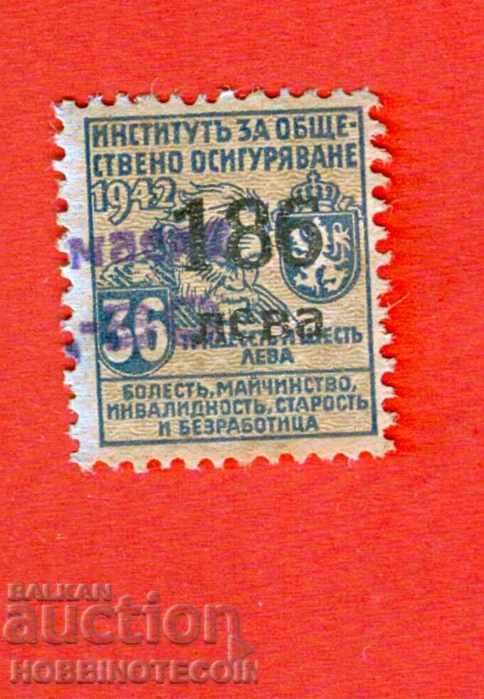 БЪЛГАРИЯ МАРКА ФОНД ОБЩЕСТВЕНИ ОСИГУРОВКИ 186 / 36 Лв 1942