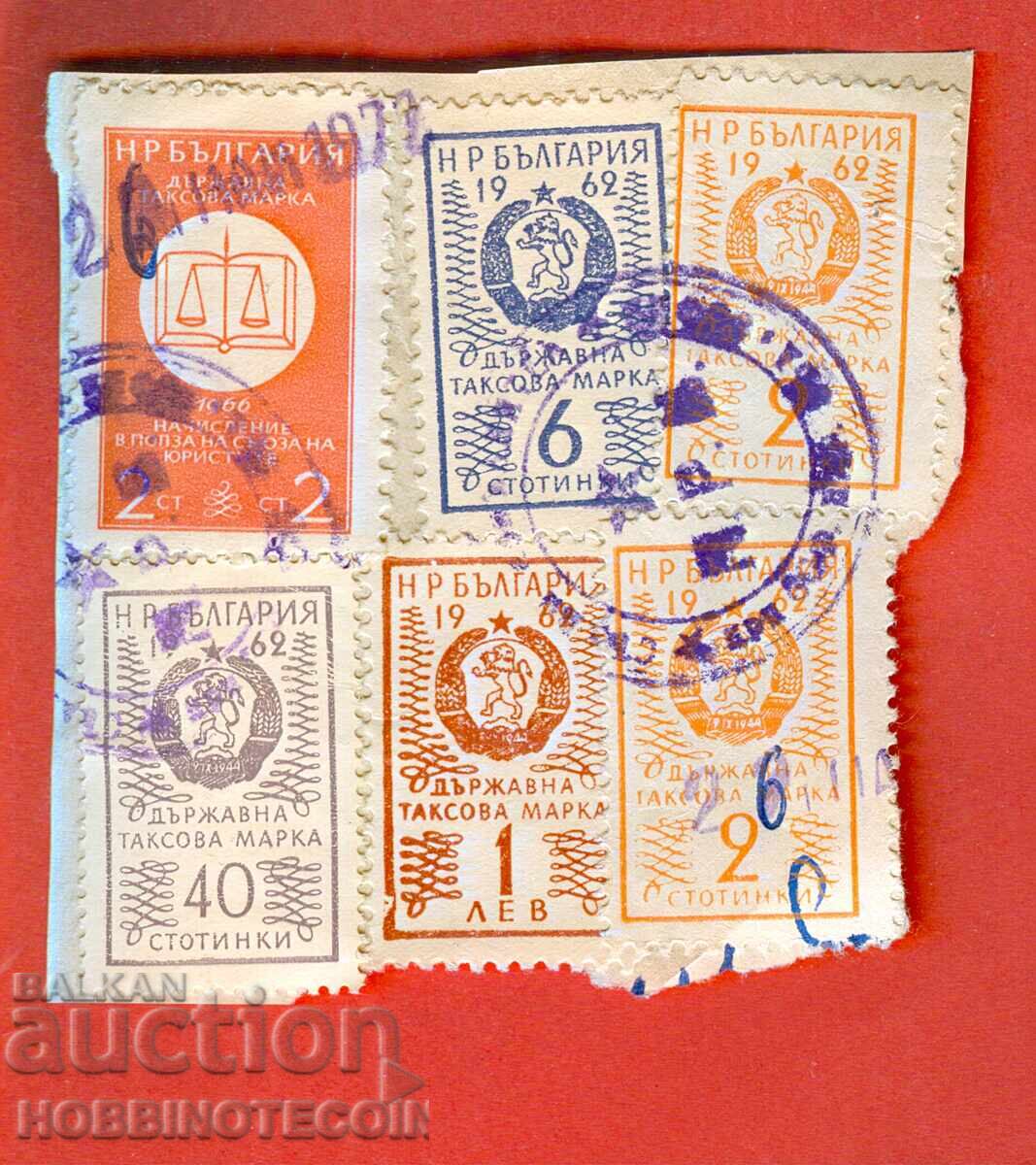 BULGARIA TAX STAMPS TAX STAMP 2x 2 6 40 St 1 Lev 1962