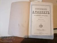 Book-school almanac-year one-from Hr. D. Maksimov-1900