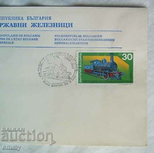 BDZ Postal envelope special stamp - 125 years of railways, 1991 with price 6.00 BGN | € 3.07 BDZ Postal envelope special stamp - 125 years of railways, 1991 with price 6.00 BGN | € 3.07