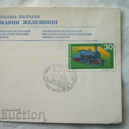 BDZ Postal envelope special stamp - 125 years of railways, 1991 with price 6.00 BGN | € 3.07 BDZ Postal envelope special stamp - 125 years of railways, 1991 with price 6.00 BGN | € 3.07