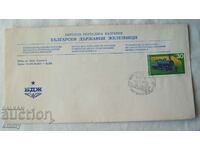 BDZ Postal envelope special stamp - 125 years of railways, 1991