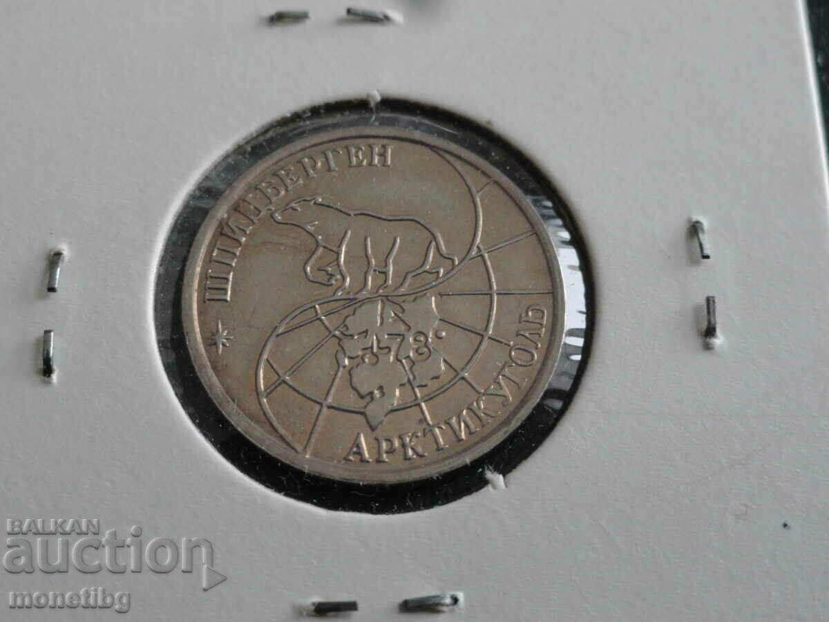 Auction  Svalbard 1993 - 10 rubles (MMD)