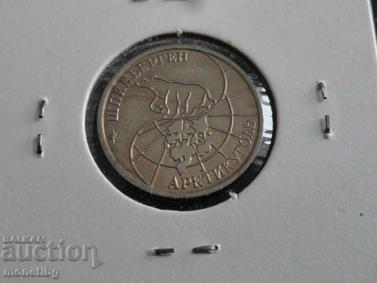 Svalbard 1993 - 10 ρούβλια (MMD) - 5