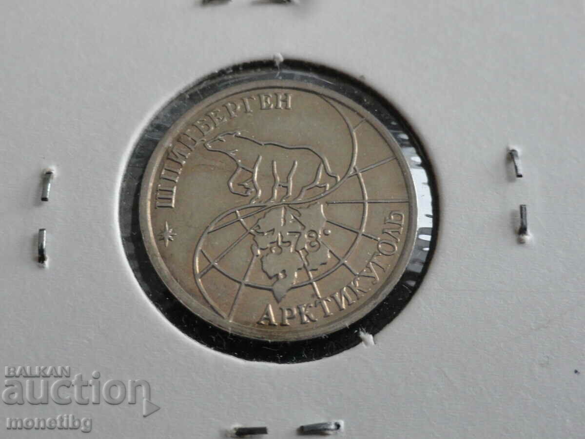 Svalbard 1993 - 10 ruble (MMD)