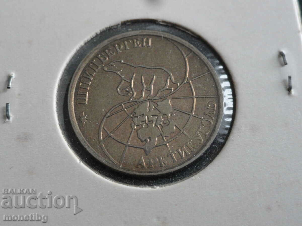 Svalbard 1993 - 25 rubles (MMD) - 5 Svalbard 1993 - 25 rubles (MMD) - 5