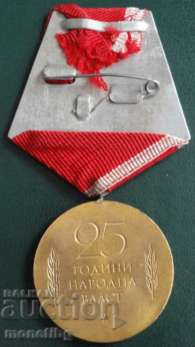 Medal "25 years People's Power'' with price € 2.30 | 4.50 BGN