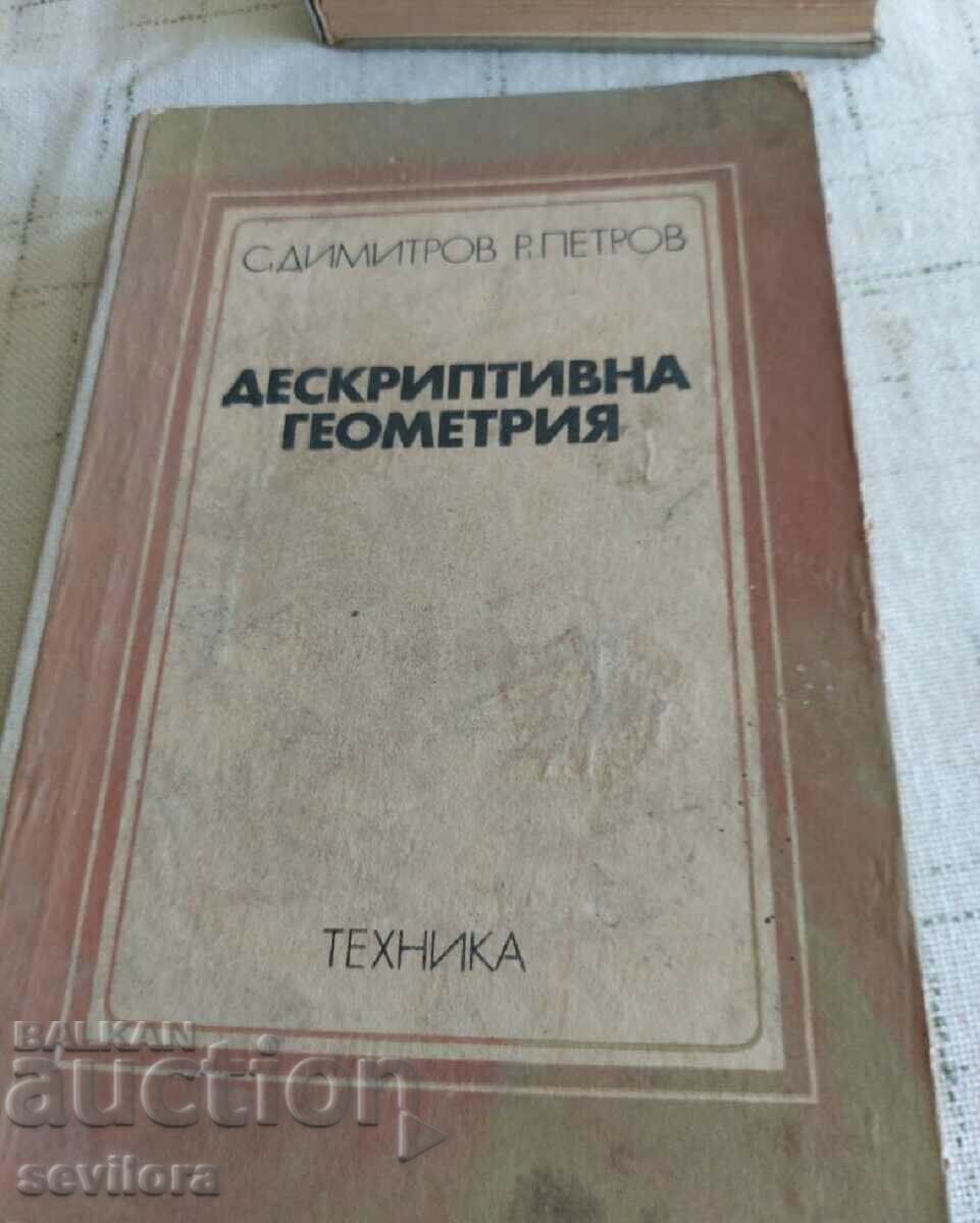 Дескриптивна геометрия от 1974 година