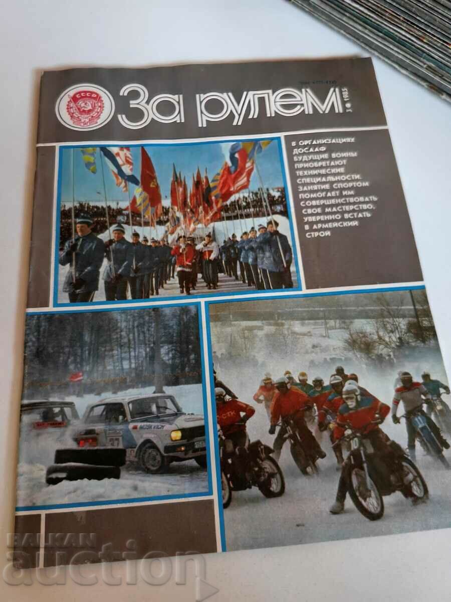 πεδίο 1985 SOC JOURNAL FOR RULEM USSR