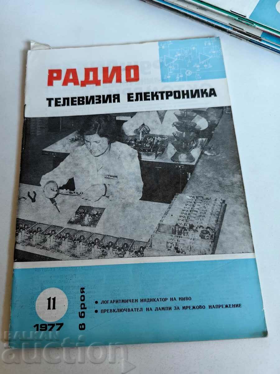 полевче 1977 СПИСАНИЕ РАДИО ТЕЛЕВИЗИЯ ЕЛЕКТРОНИКА