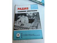 полевче 1977 СПИСАНИЕ РАДИО ТЕЛЕВИЗИЯ ЕЛЕКТРОНИКА