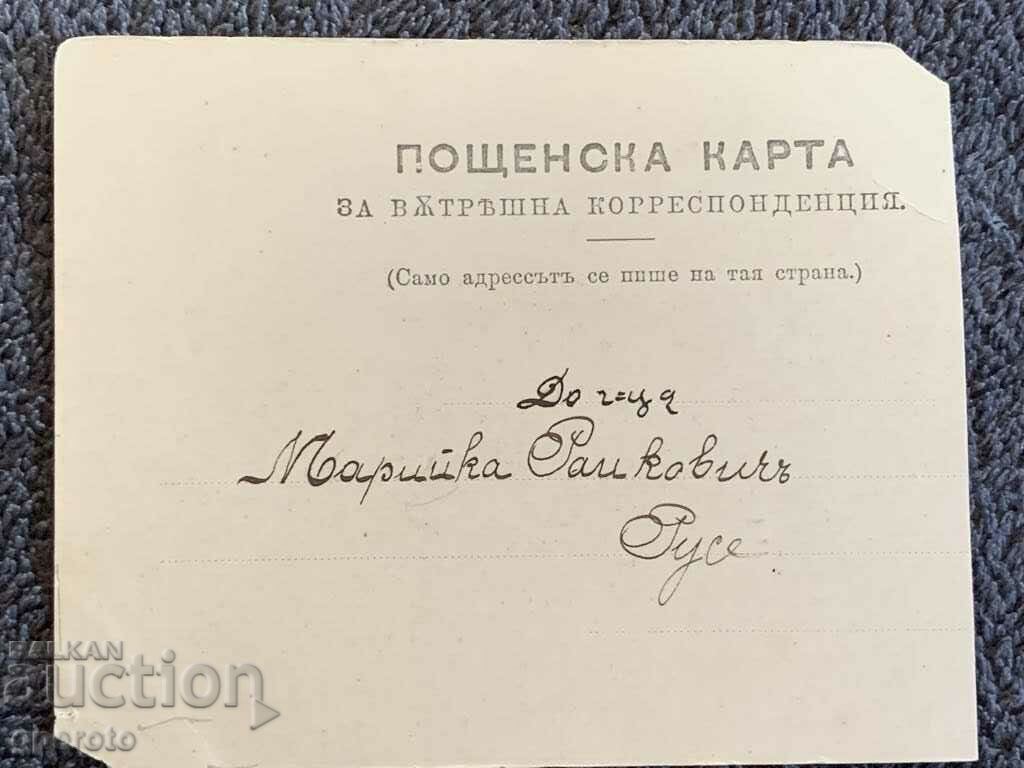 Old card-Baba Tonka and sons and-Kingdom of Bulgaria with price 6.00 BGN | € 3.07