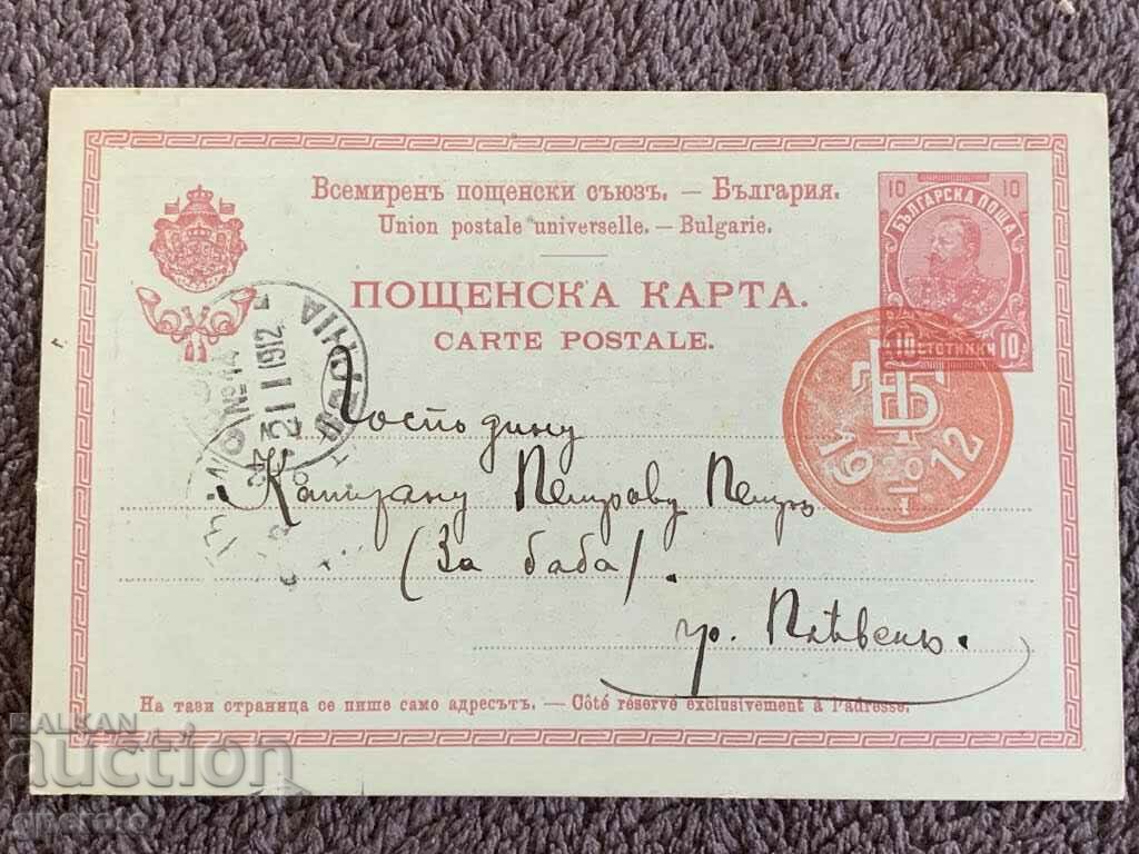 Traveling card - Young Tsar Boris III - Kingdom of Bulgaria with price 14.00 BGN | € 7.16 Traveling card - Young Tsar Boris III - Kingdom of Bulgaria with price 14.00 BGN | € 7.16