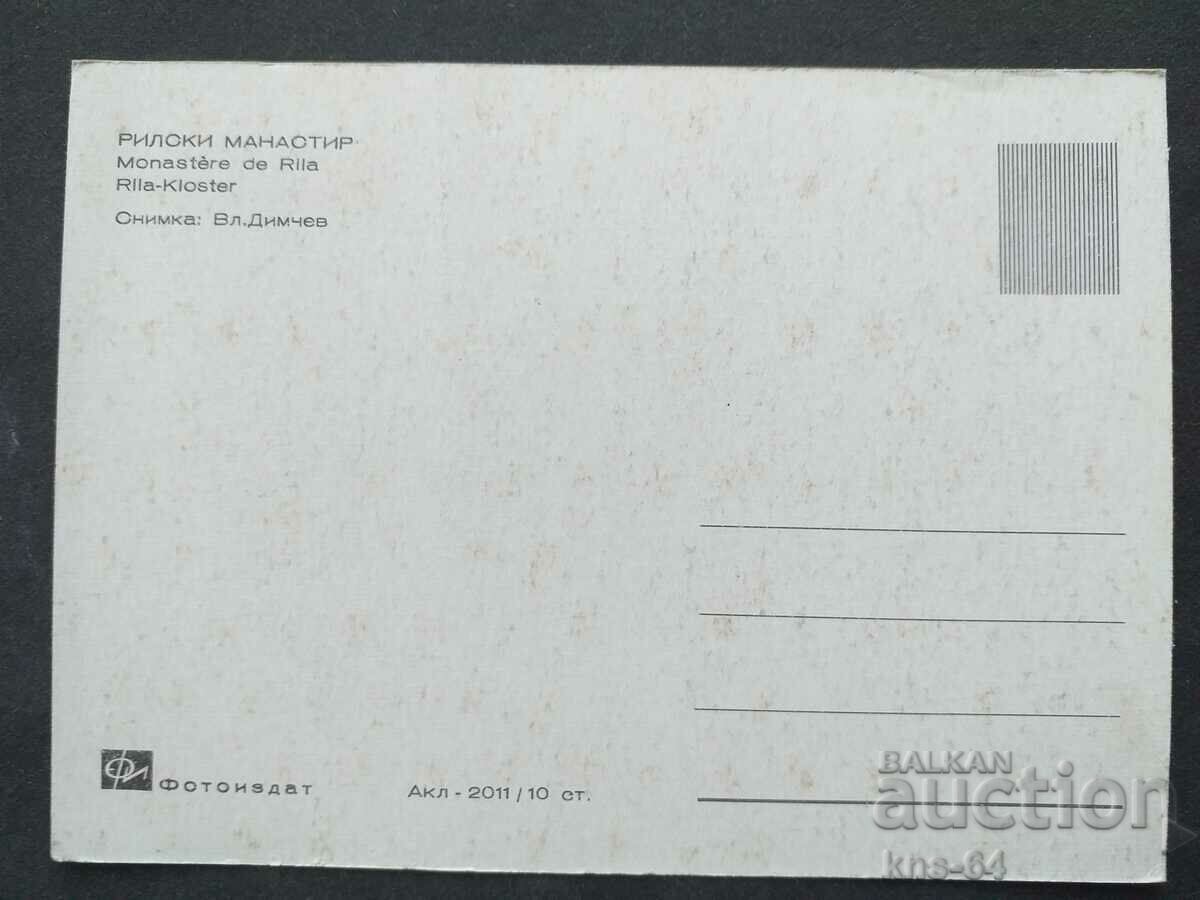 Μονή Ρίλα με τιμή 0.70 BGN | € 0.36 Μονή Ρίλα με τιμή 0.70 BGN | € 0.36