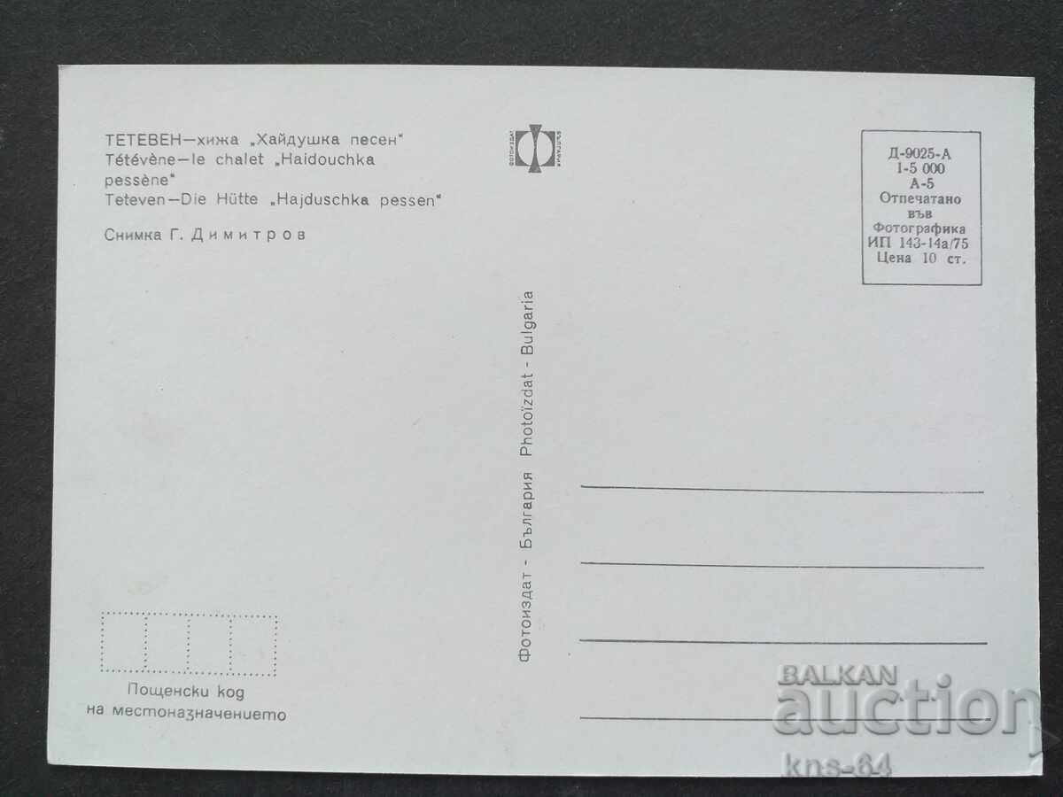 Тетевен с цена 0.75 лв. | € 0.38 Тетевен с цена 0.75 лв. | € 0.38