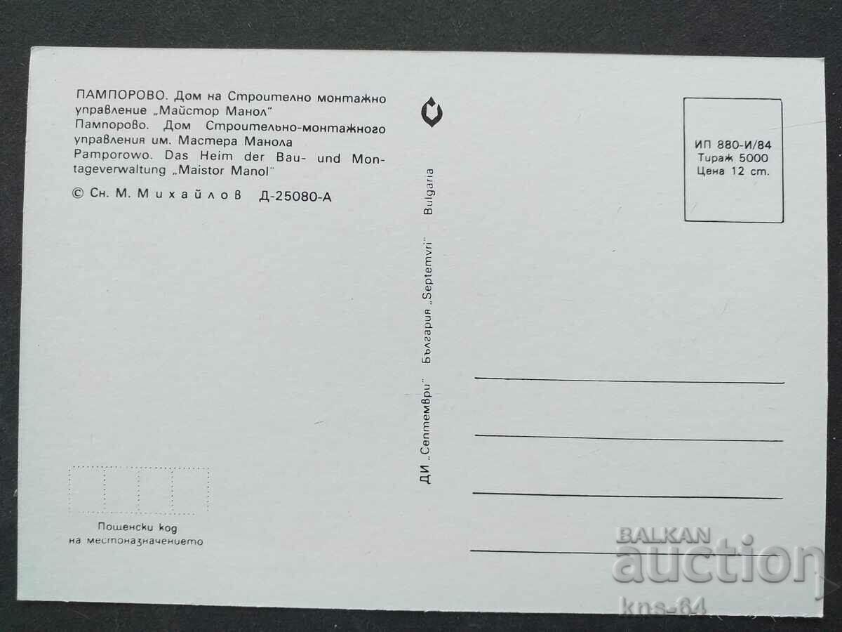 Pamporovo cu preț 0.70 BGN | € 0.36 Pamporovo cu preț 0.70 BGN | € 0.36