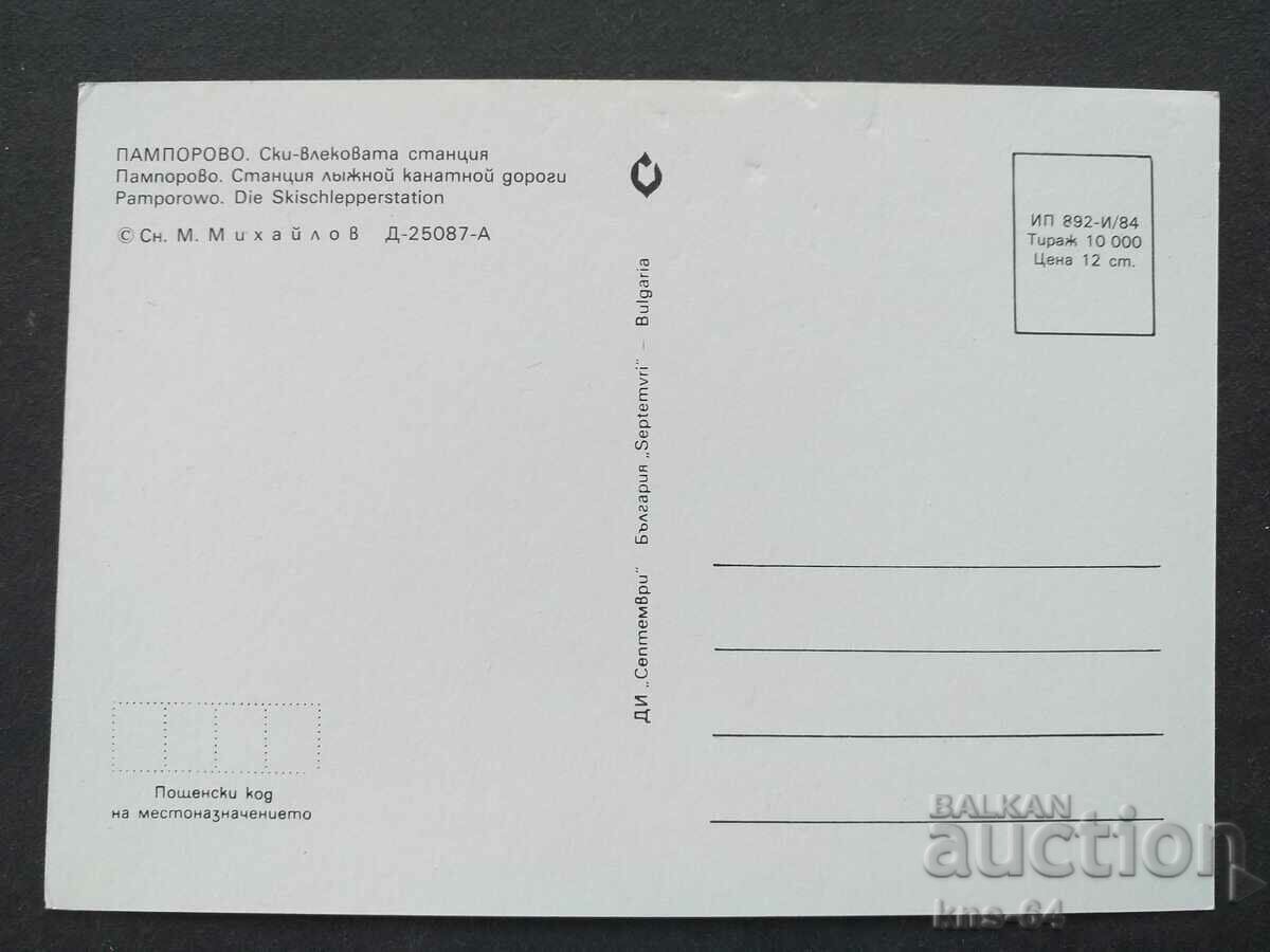 Παμπόροβο με τιμή 0.70 BGN | € 0.36 Παμπόροβο με τιμή 0.70 BGN | € 0.36