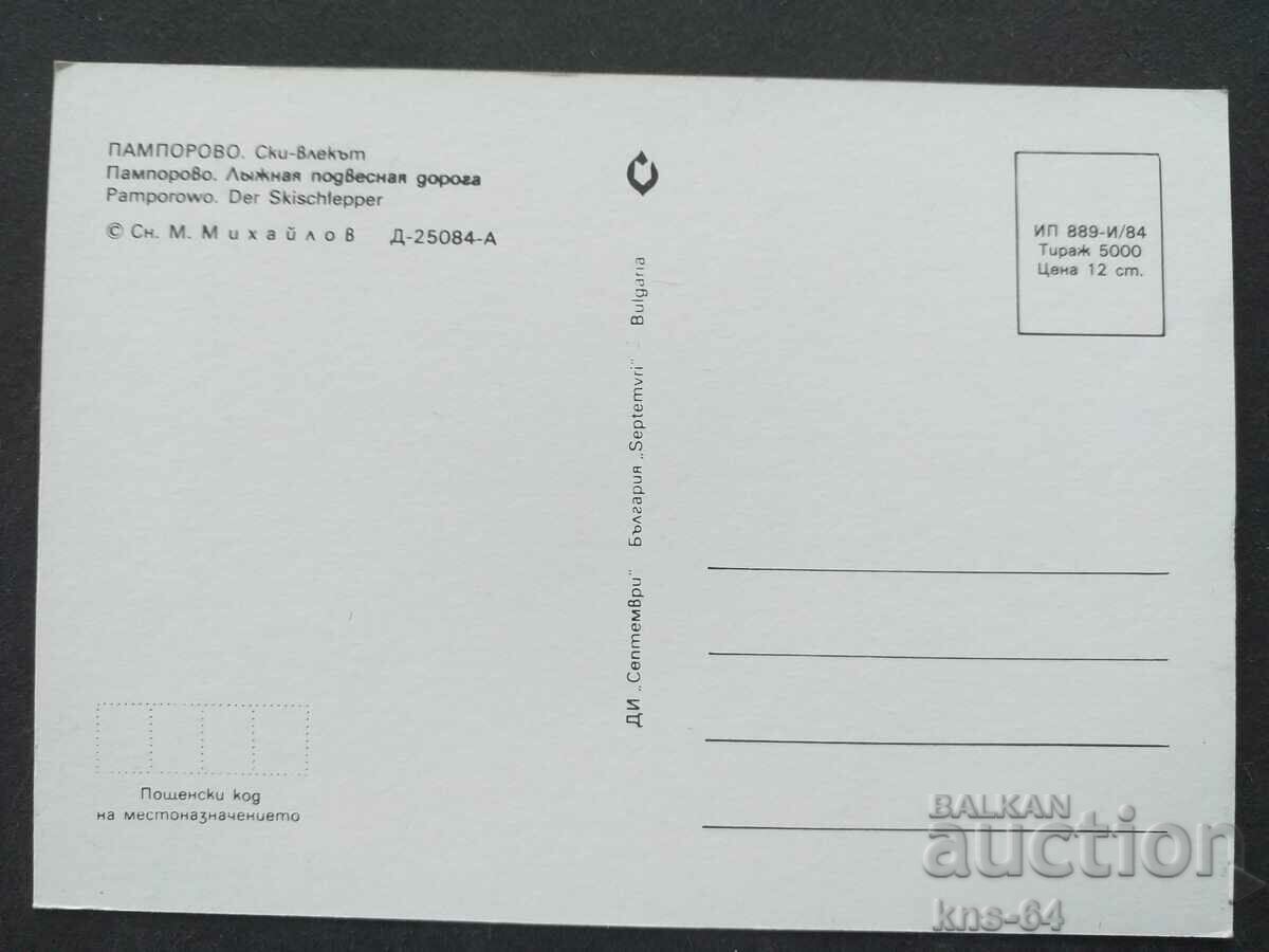 Pamporovo with price 0.70 BGN | € 0.36 Pamporovo with price 0.70 BGN | € 0.36