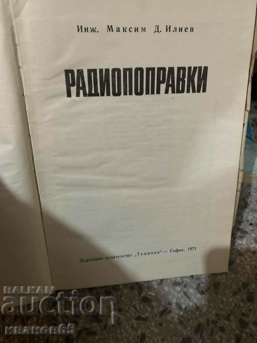 Δημοπρασία βιβλίο Επισκευές Ραδιοφώνου Δημοπρασία βιβλίο Επισκευές Ραδιοφώνου