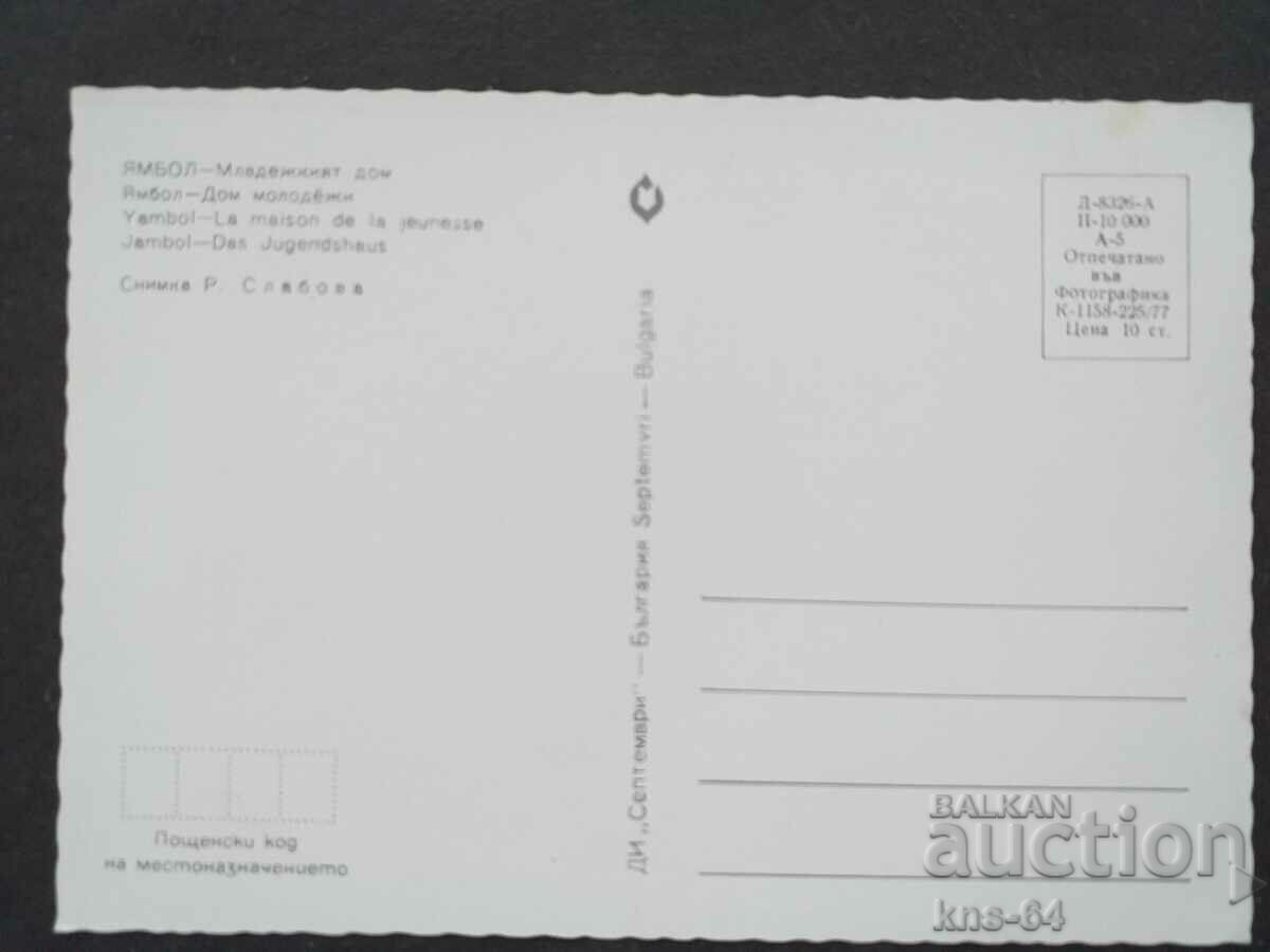 Ямбол с цена 0.70 лв. | € 0.36 Ямбол с цена 0.70 лв. | € 0.36