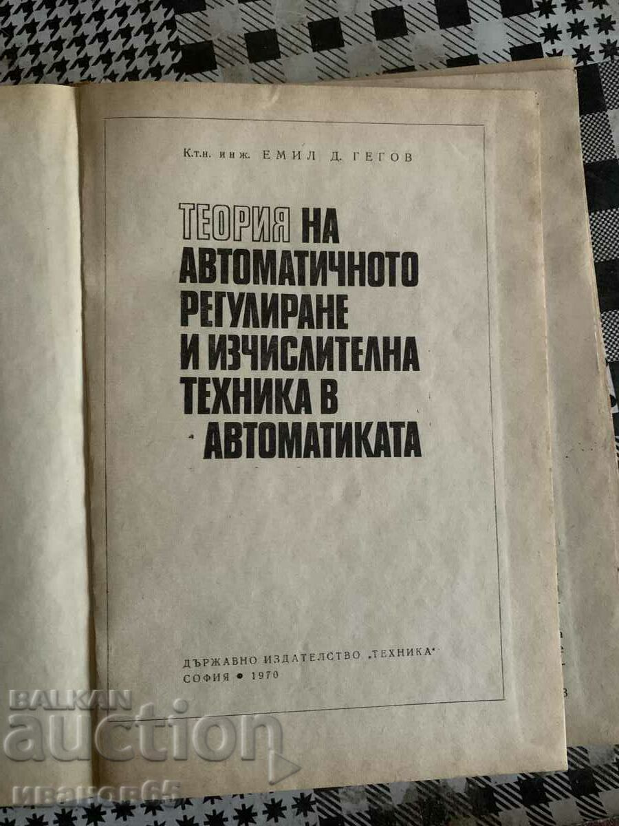 book Theory of automatic regulation and computational tech with price 5.00 BGN | € 2.56 book Theory of automatic regulation and computational tech with price 5.00 BGN | € 2.56